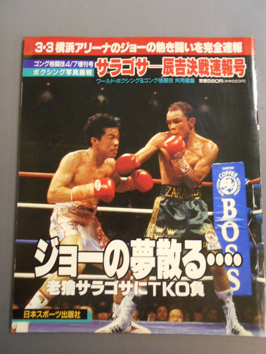 ゴング格闘技増刊 1996年4月7日号