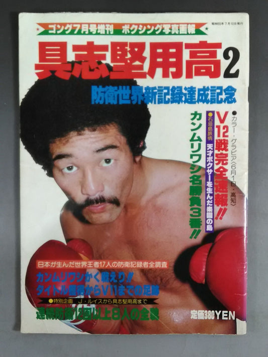 ゴング増刊1980年07月10日号