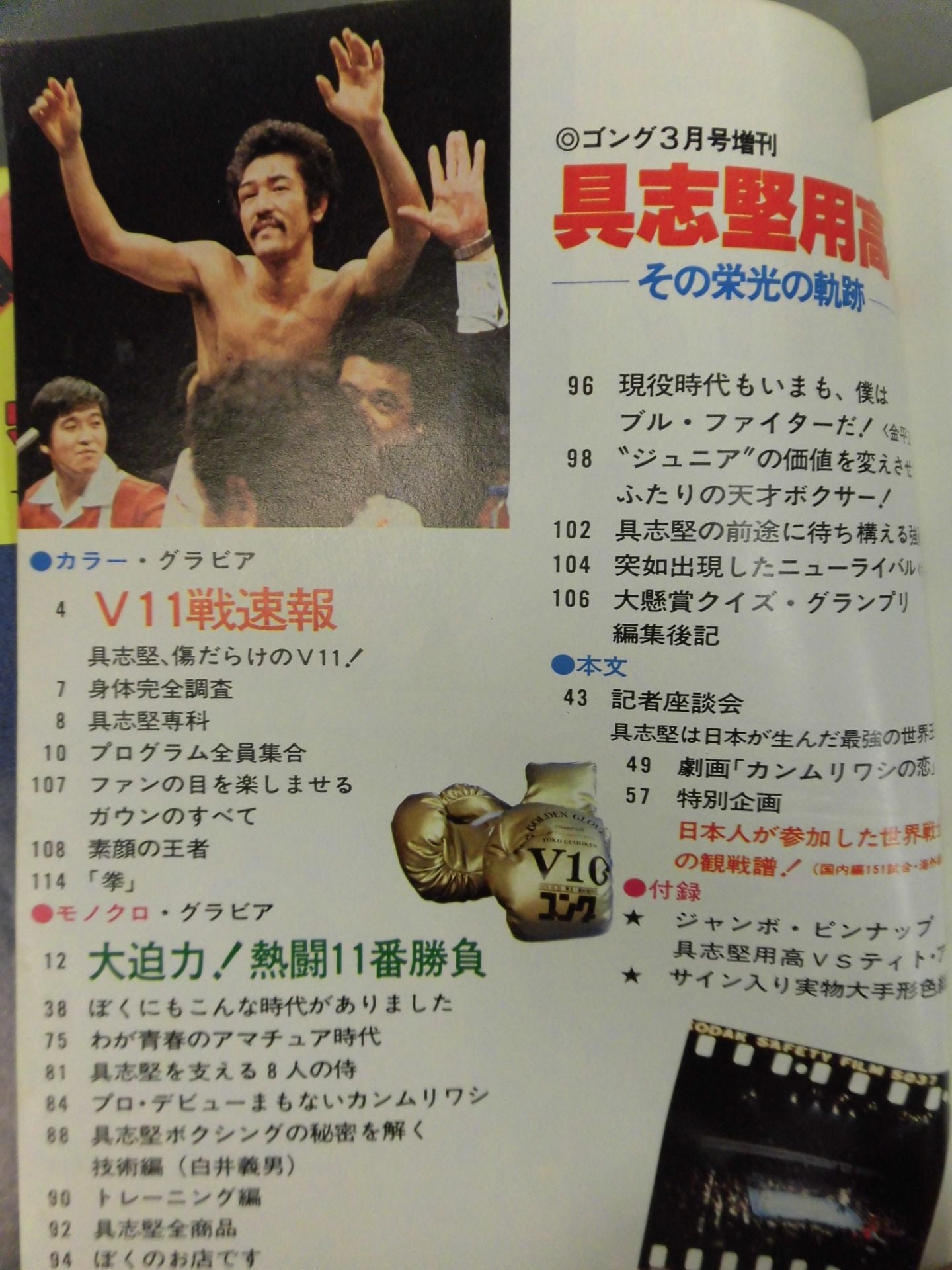 ゴング増刊1980年3月10日号
