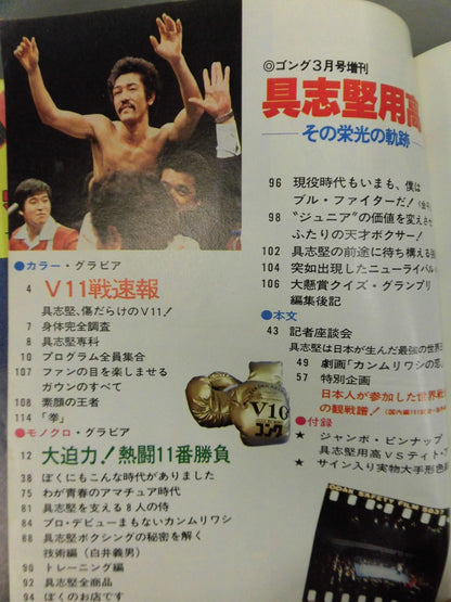 ゴング増刊1980年3月10日号