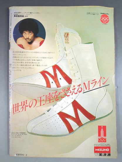 ゴング増刊1980年3月10日号