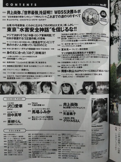 週刊プレイボーイ47