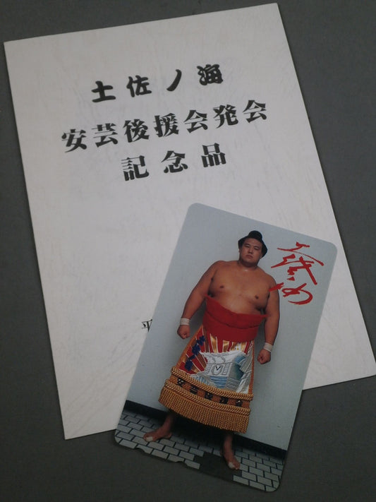 Tosanomi Aki Sponsorship Association Commemorative Gift