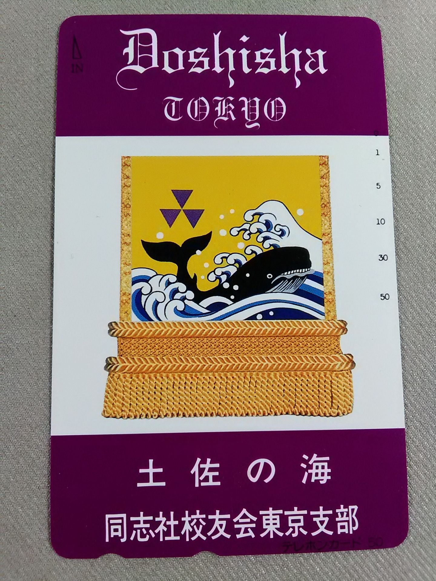 Tosanomi Doshisha Alumni Association Tokyo Branch