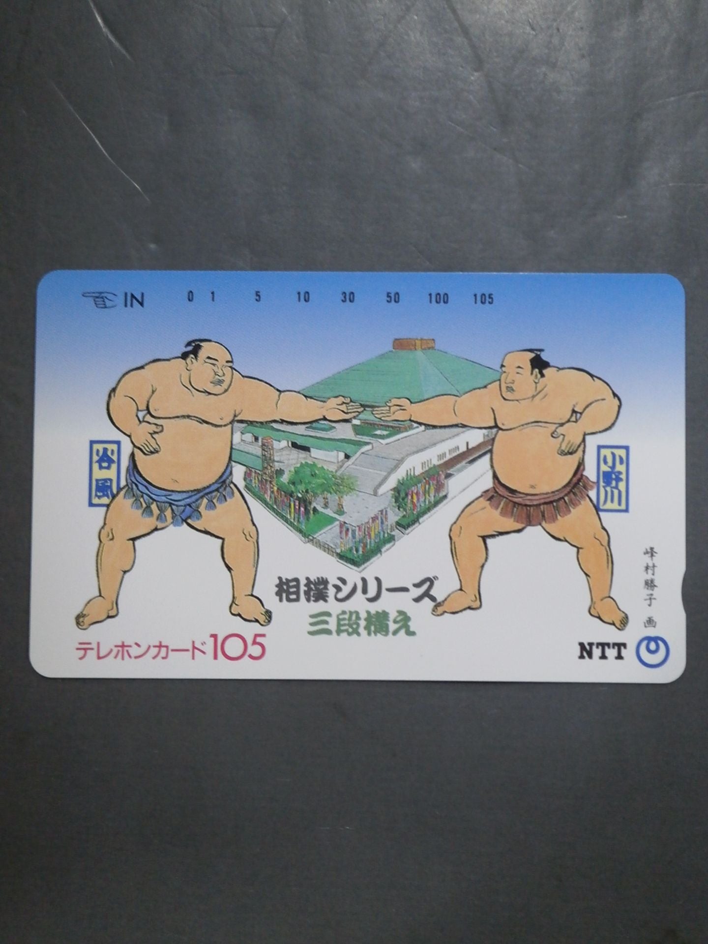 相撲シリーズ 三段構え 谷風 小野川