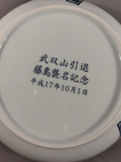 Musoyama Retirement Fujishima Raid Commemorative Plate