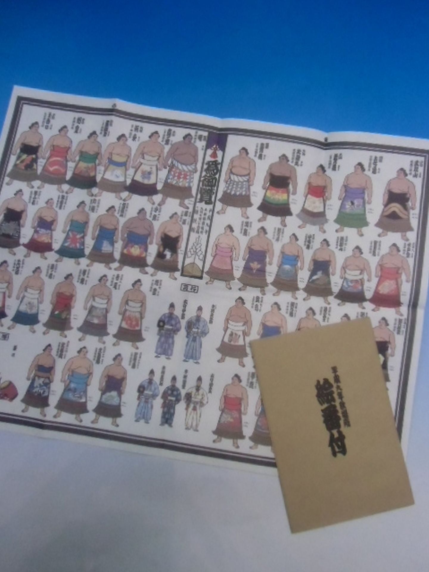 平成九年秋場所 絵番付