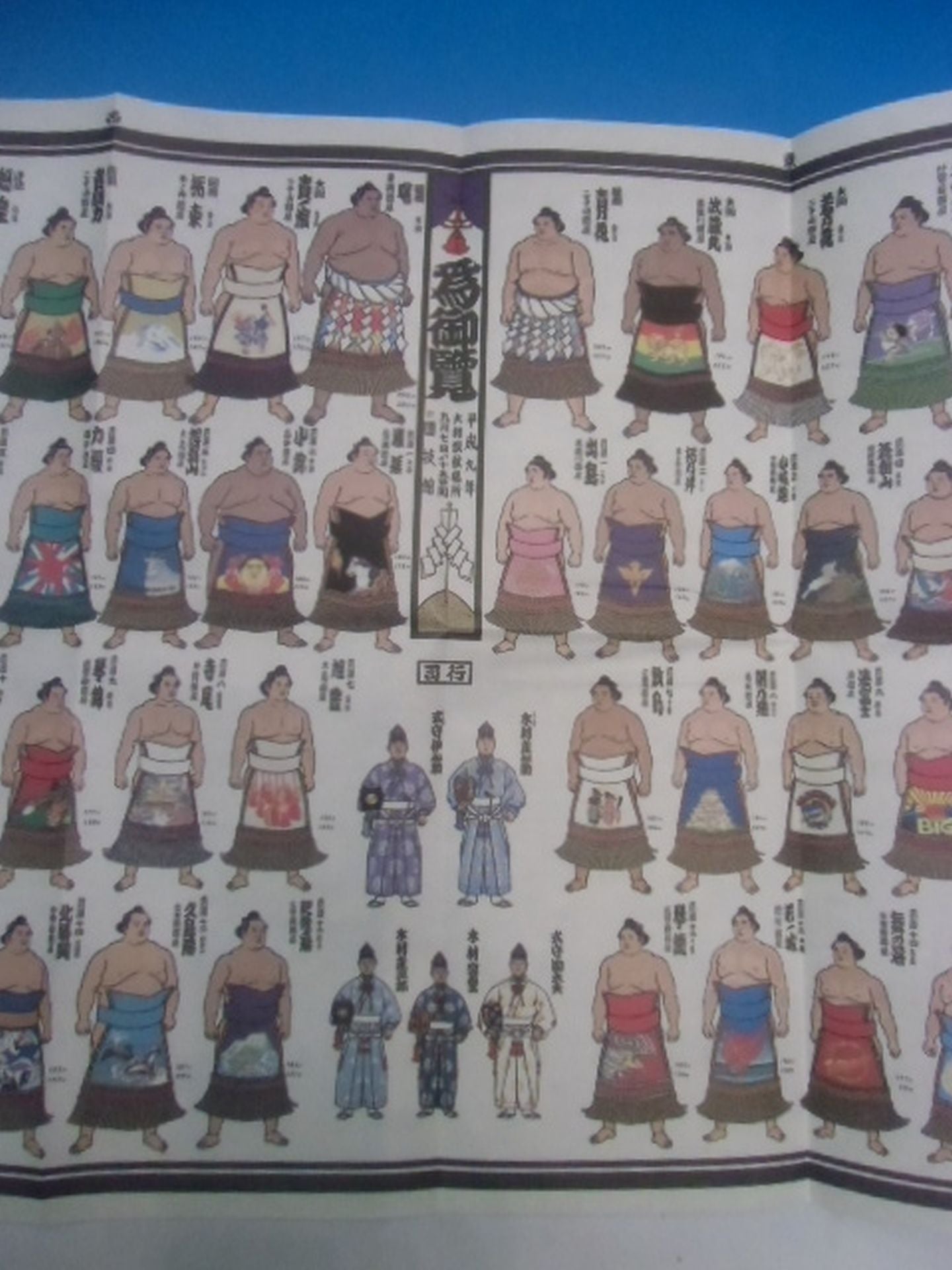 平成九年秋場所 絵番付