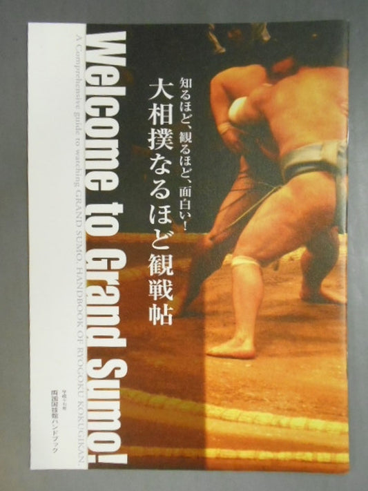 Sumo Tournament Heisei 17 Ryogoku  Handbook