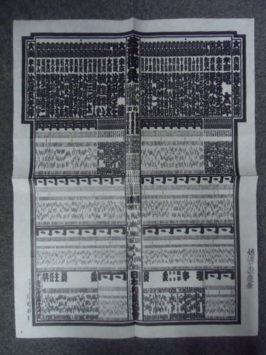 Heisei 6 March Place Numbering Table