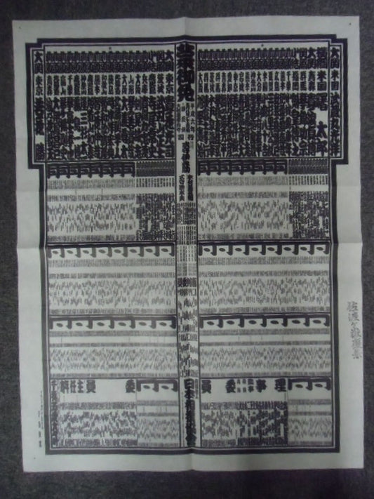 Heisei 6 May Place Numbering Table
