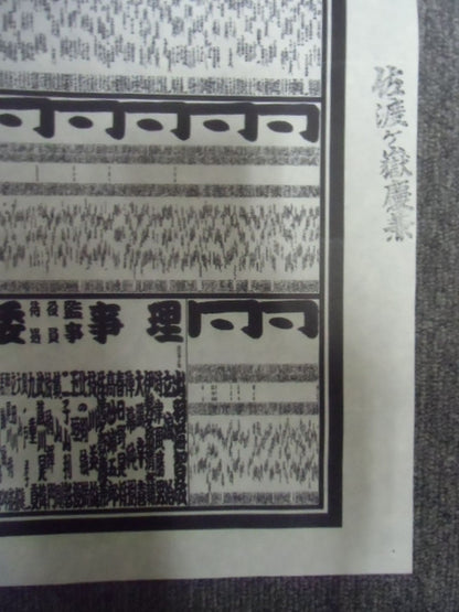 Heisei 6 May Place Numbering Table