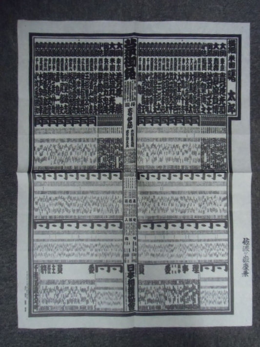 Heisei 6 November Place Numbering Table
