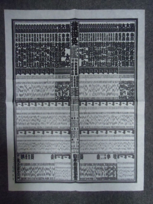 Heisei 7 March Place Numbering Table