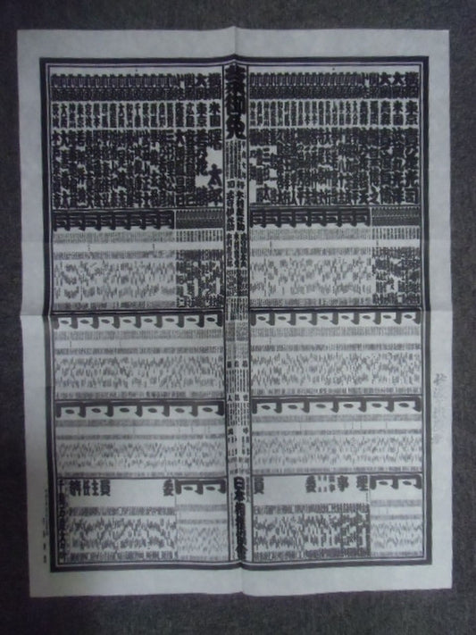 Heisei 7 March Place Numbering Table