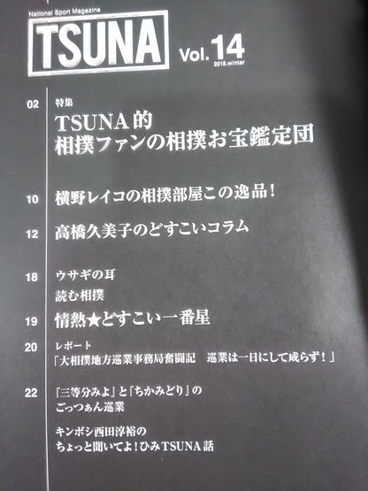 TSUNA Vol.14