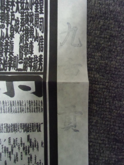 平成十一年七月場所 番付表