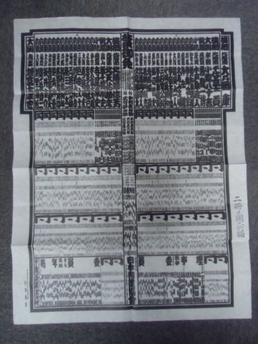 Heisei 2 March Place Numbering Table