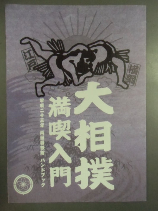Introduction to Sumo Wrestling Ryogoku  Handbook