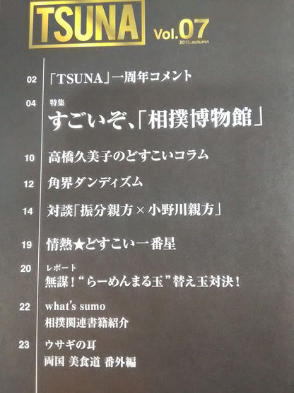 TSUNA Vol.07