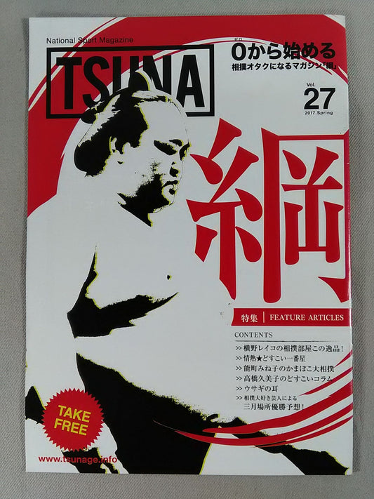TSUNA Vol.27