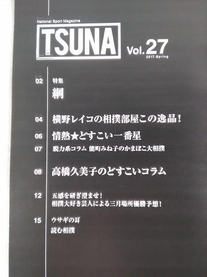 TSUNA Vol.27