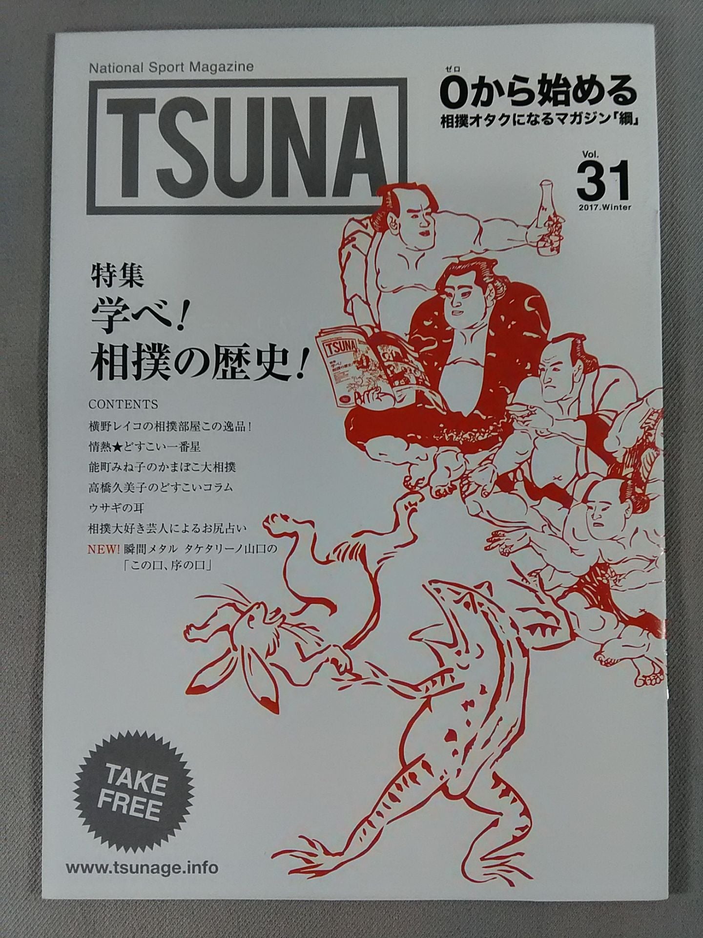 TSUNA Vol.31