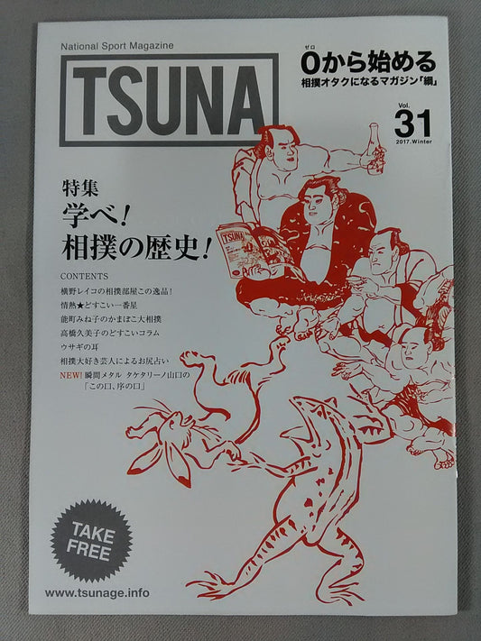 TSUNA Vol.31