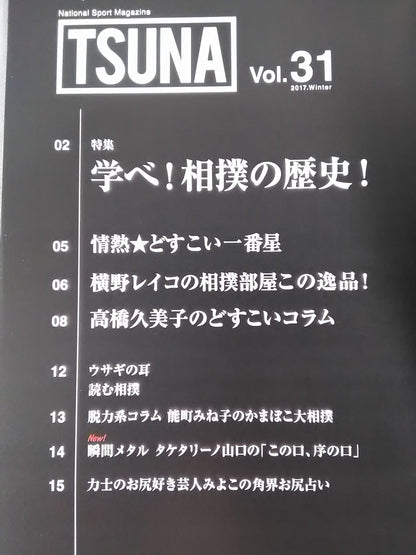 TSUNA Vol.31
