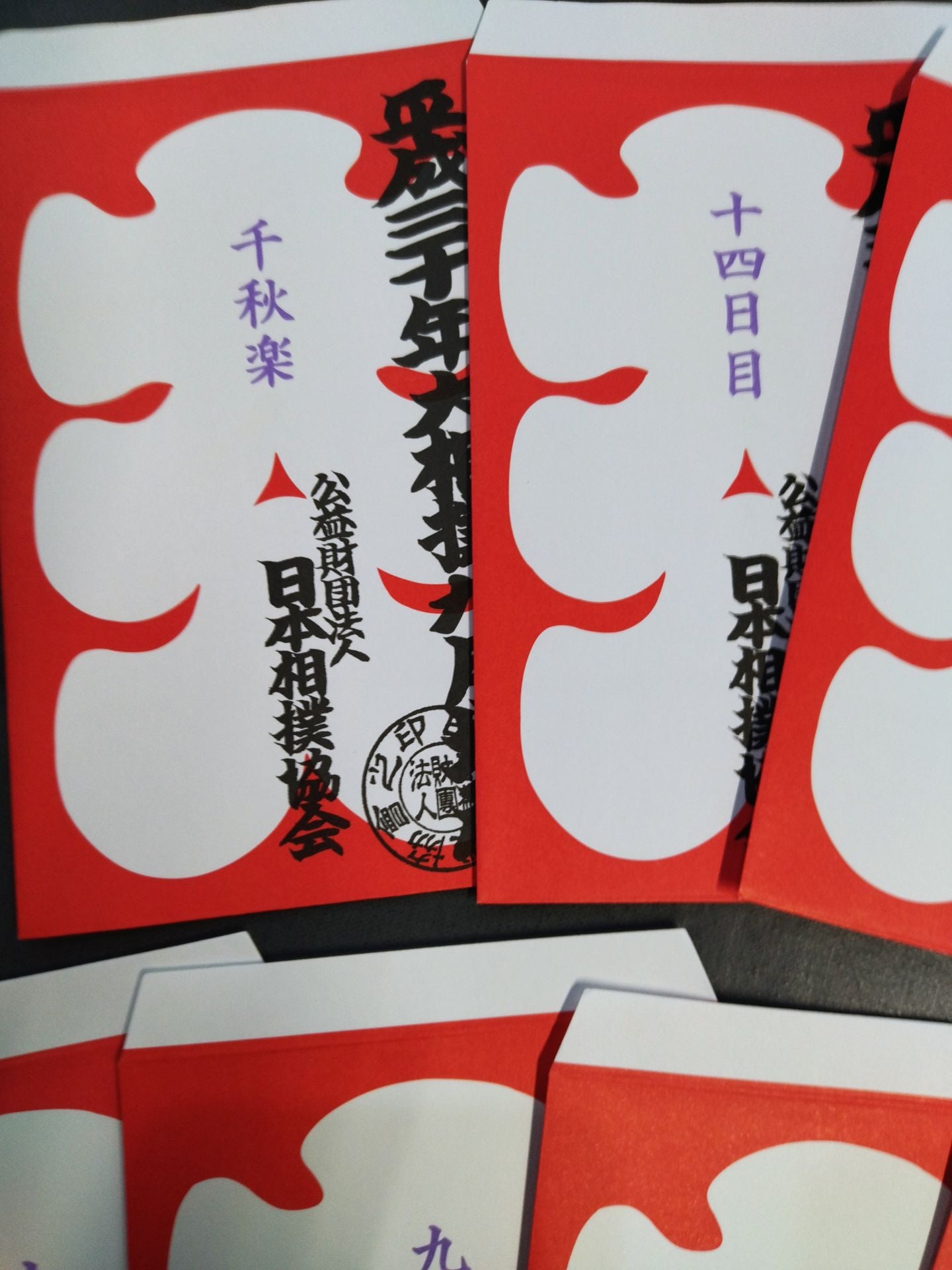 Heisei 30 Grand Sumo September Place Large Bag Complete Set