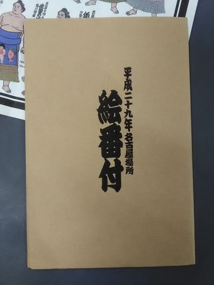 Heisei 29 Nagoya Location Picture Bantsuki