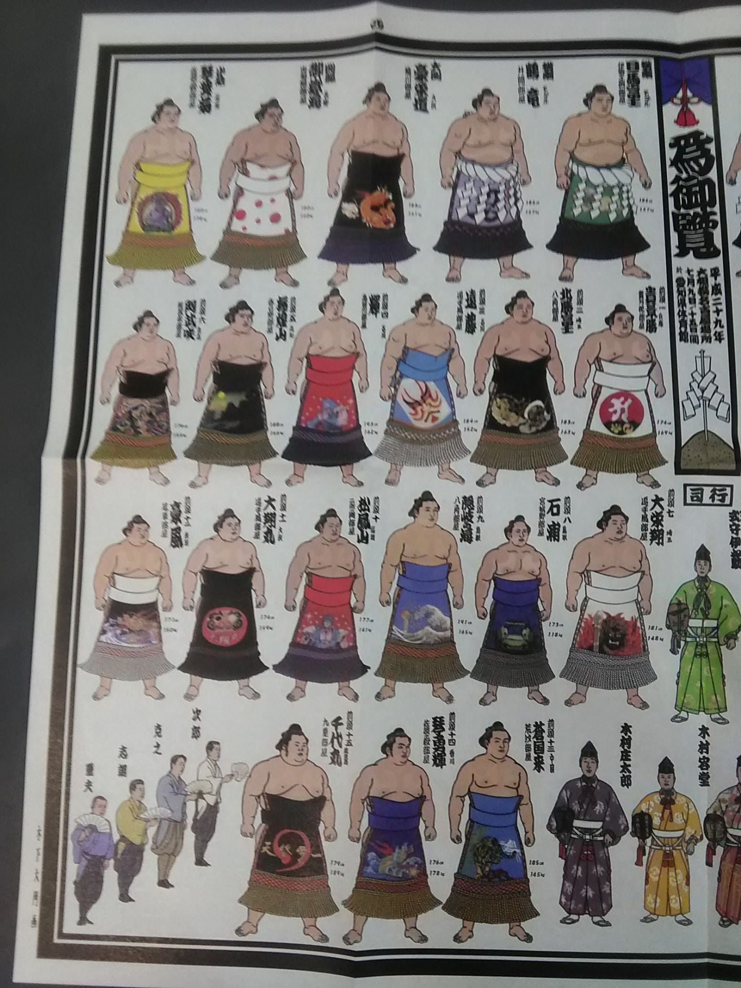 Heisei 29 Nagoya Location Picture Bantsuki