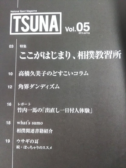 TSUNA Vol.05
