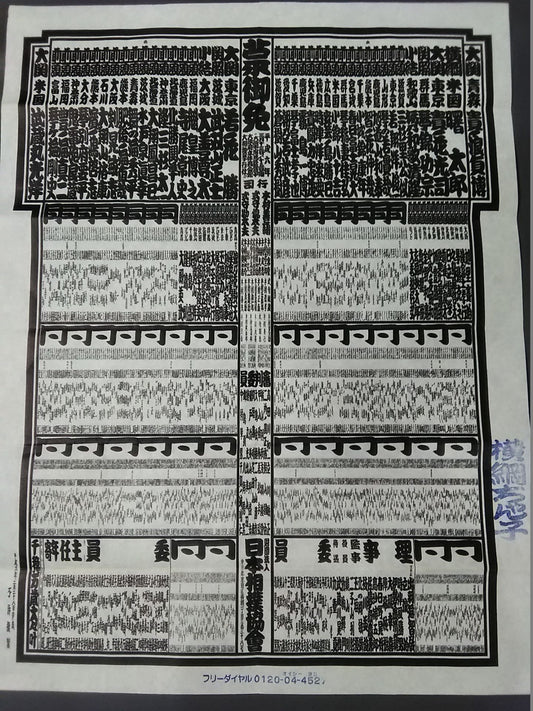 Heisei 6 March Place Numbering Table
