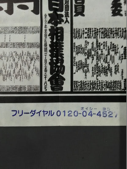 Heisei 6 March Place Numbering Table