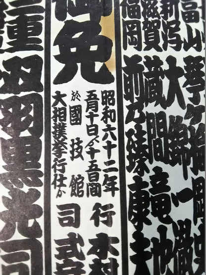 Showa 62 May Place Numbering Table