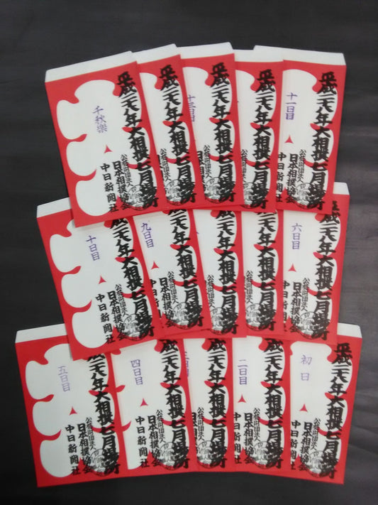 Heisei 28 Sumo July Place Large Bag Complete Set