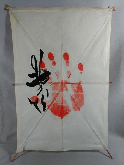 北の湖 直筆サイン&手形入り凧