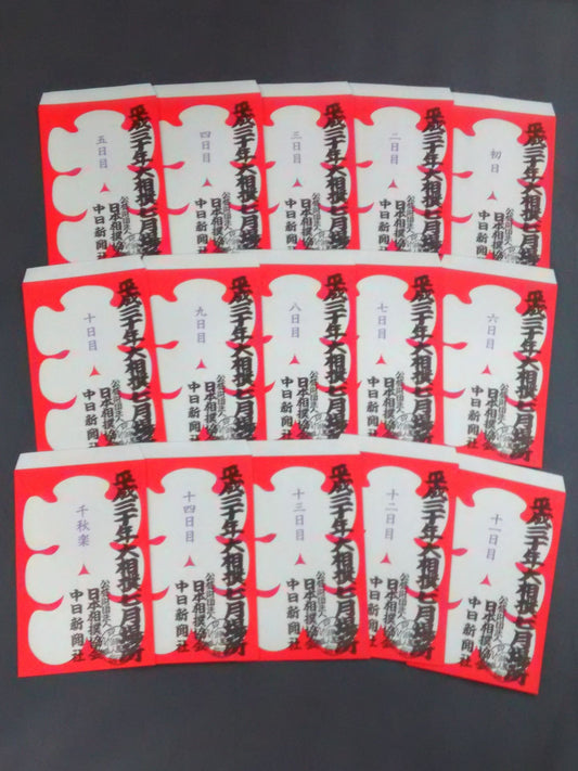 Heisei 30 Sumo July Place Large Bag Complete Set