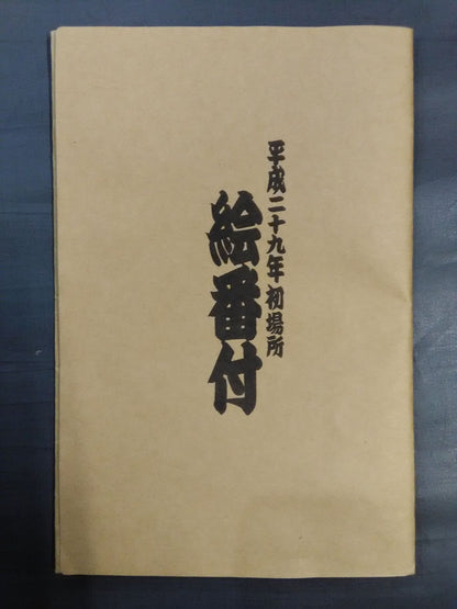 Heisei 29 first place picture numbering