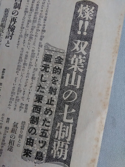 ★ Talking ★ about the place of the sumo spring Sumo Spring place total settlement 號附録