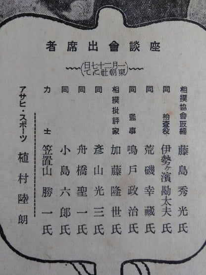 ★ Talking ★ about the place of the sumo spring Sumo Spring place total settlement 號附録