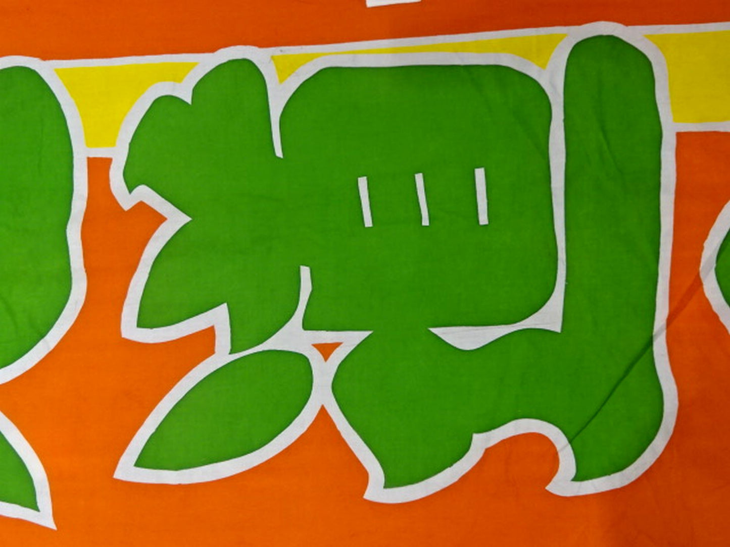 Asahidoyama Sumo Banner