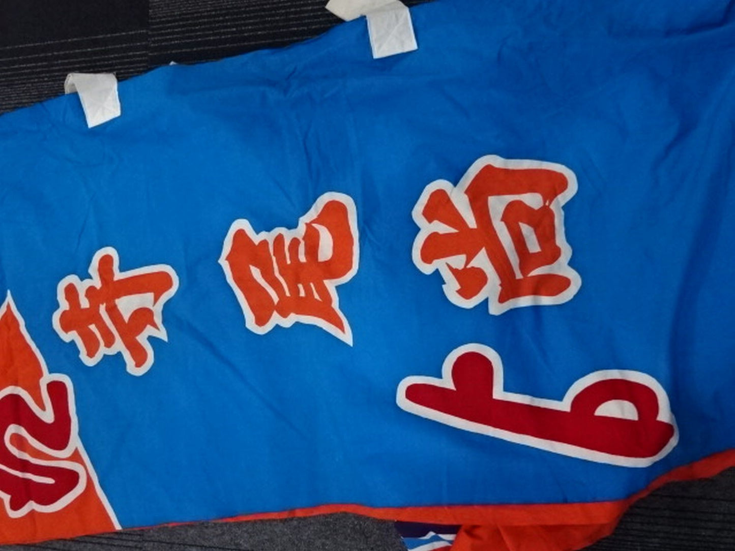 Asahidoyama Sumo Banner
