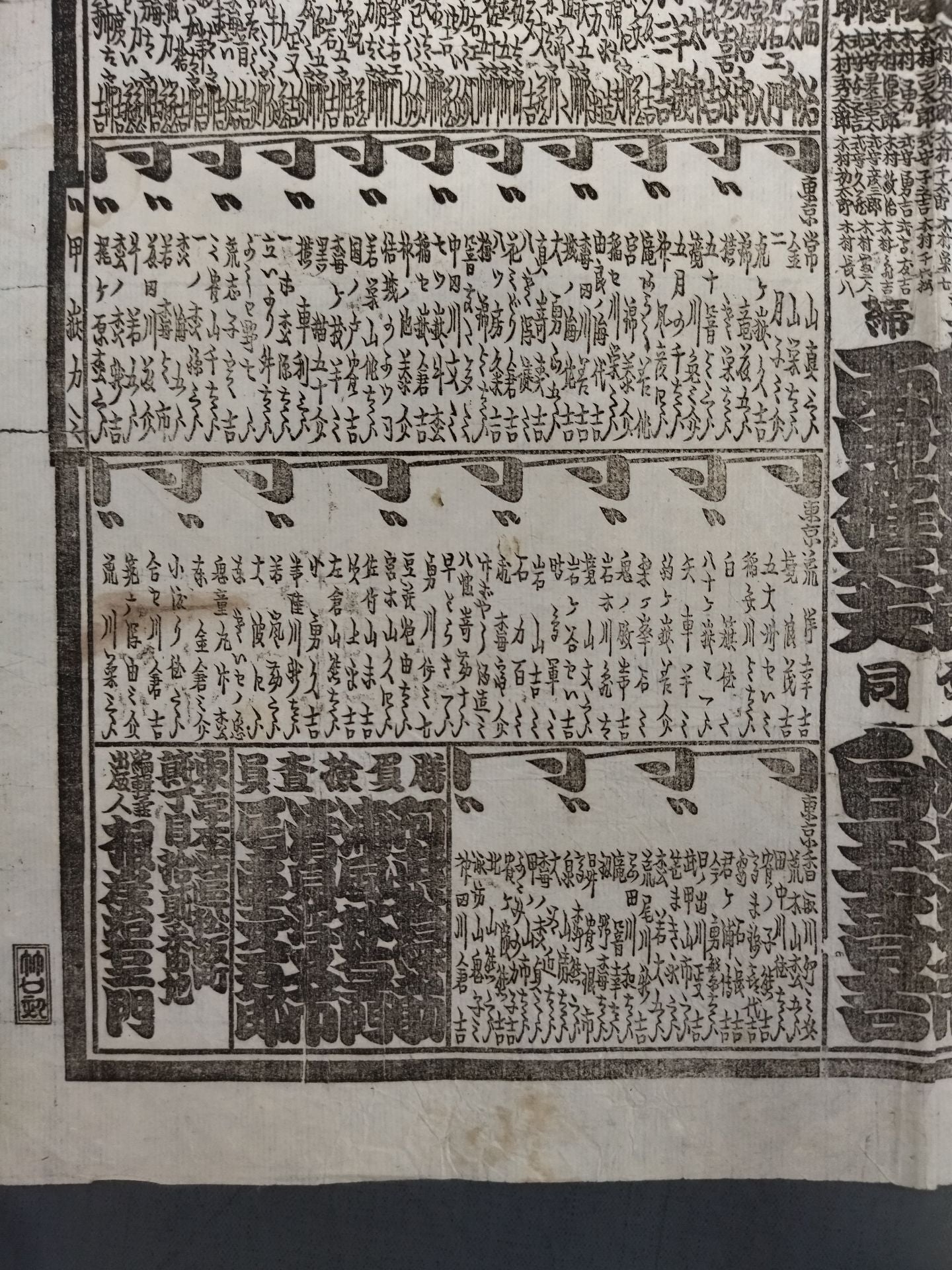Meiji 24 May Location Numbering Table