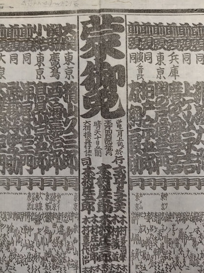 Meiji 17 January Location Numbering Table