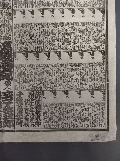 Meiji 17 January Location Numbering Table