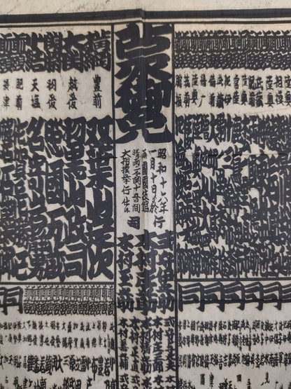 ★ Introduction: Twenty sheets, Rikidozan Showa ★ 16 January Place Numbering Table