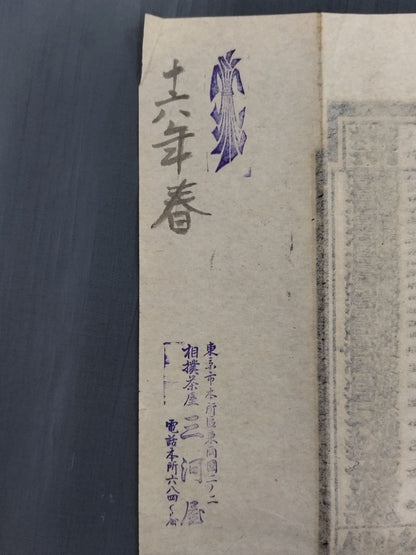 ★ Introduction: Twenty sheets, Rikidozan Showa ★ 16 January Place Numbering Table