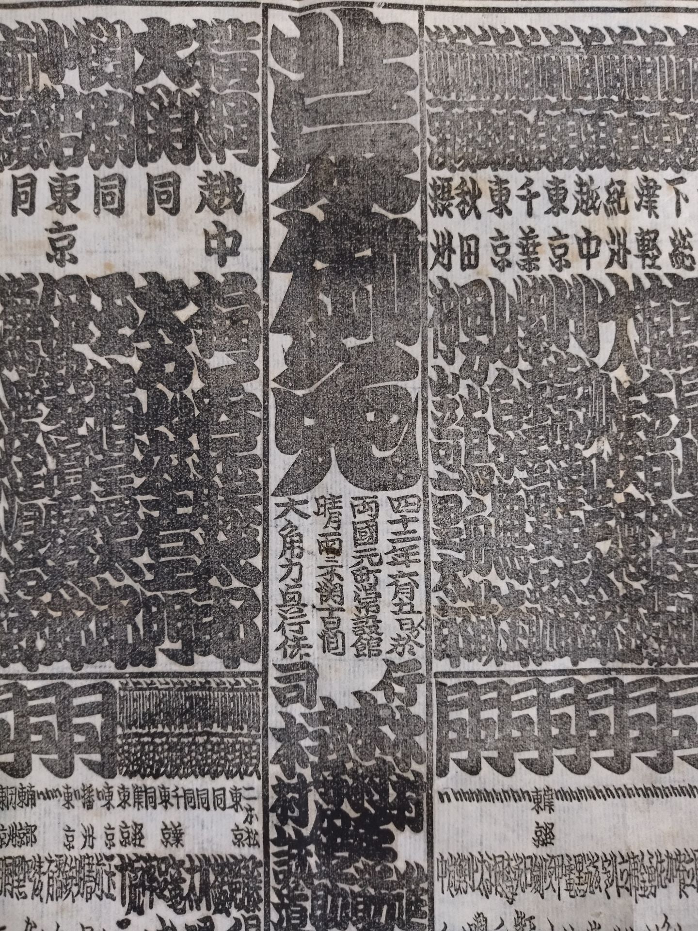 ★ First held at Honjo Motomachi Kokugikan (currently Ryogoku )!! ★ Meiji 42 June Place Numbering Table